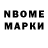 Марки N-bome 1,8мг Danya Fotor